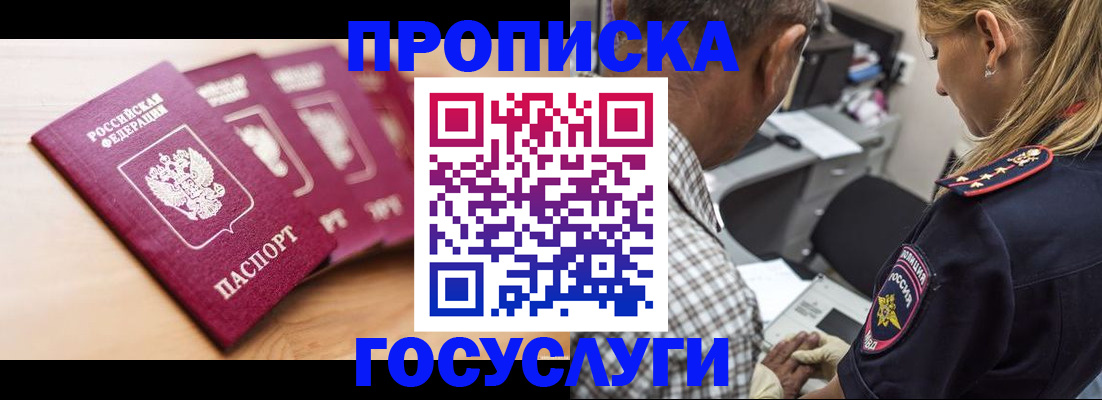 временная регистрация для школы в Берёзовском