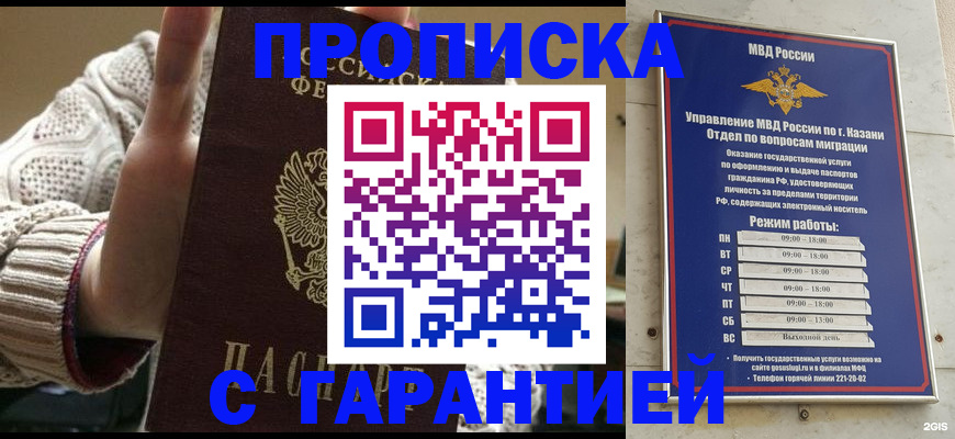 временная регистрация гарантия в Берёзовском
